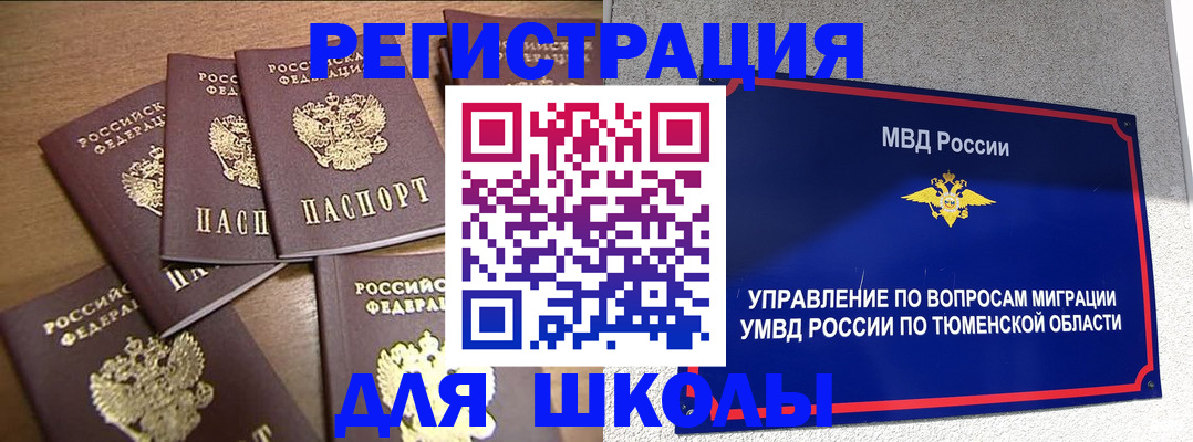 временная регистрация для школы в Кабардино-Балкарии